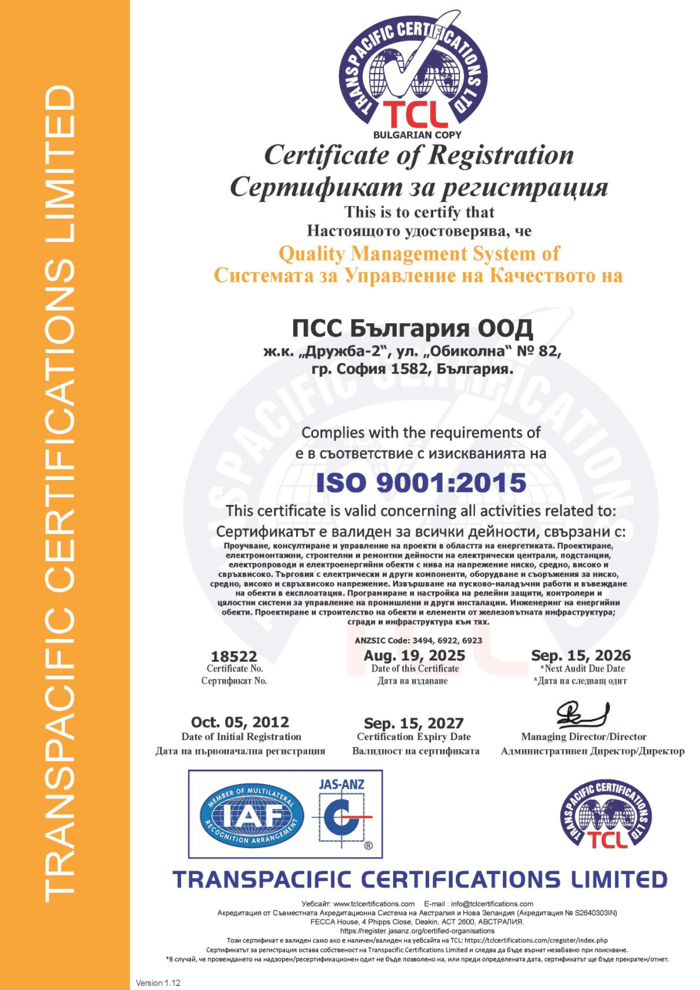 CERT-18522, PSS Bulgaria Ltd. (BULGARIAN COPY)_page-0001
