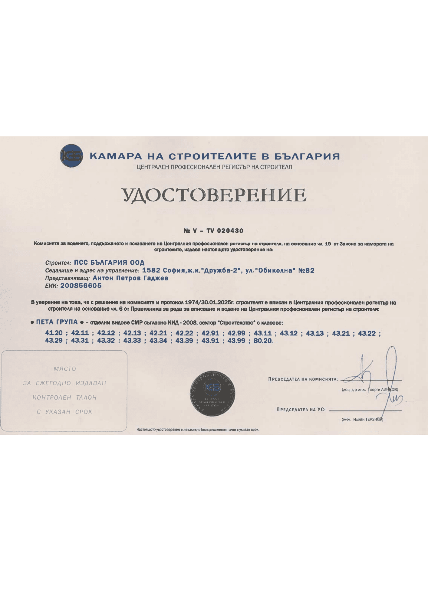 Удостоверение пета група_page-0001