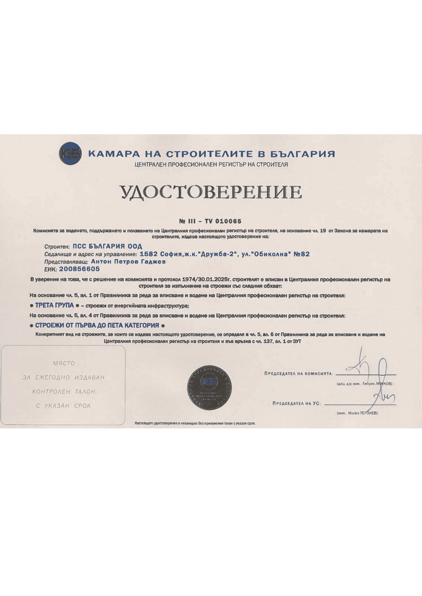 Удостоверение трета група_от 1 до 5 категория_page-0001